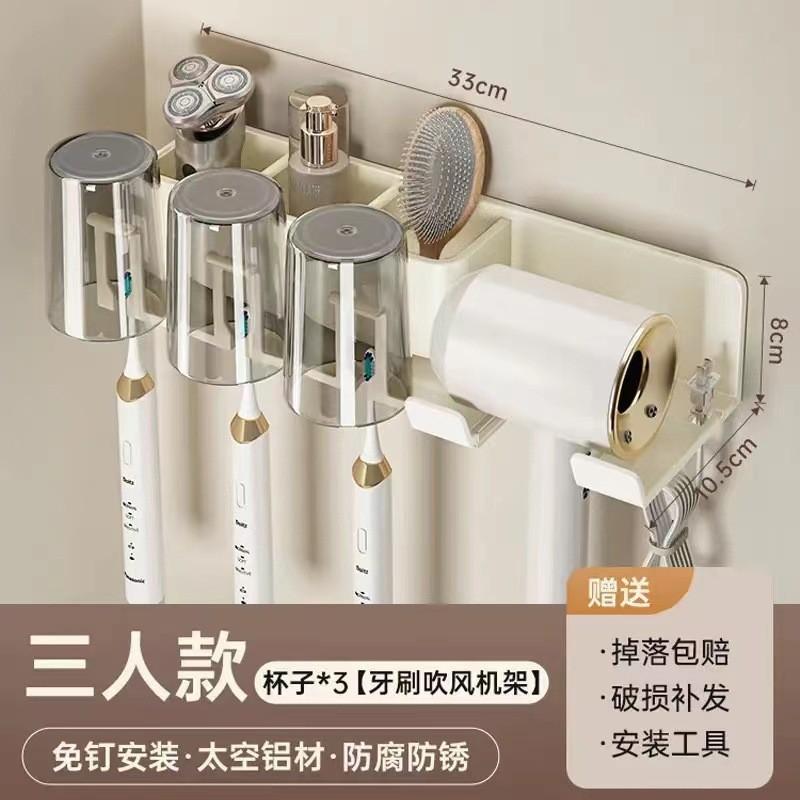 Cream Wind Toothbrush Shelf Shelf No Punching Bathroom Brushing Cup Mouthwash Cup Wall Mounted Hair Dryer Holder