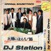 12-дюймовая пластинка KATSUO OHNO Taiyo ni Hoero 86 DJ Station Или 12MX3123 Polydor 1986 Япония Танцевальная Электроника Б/у