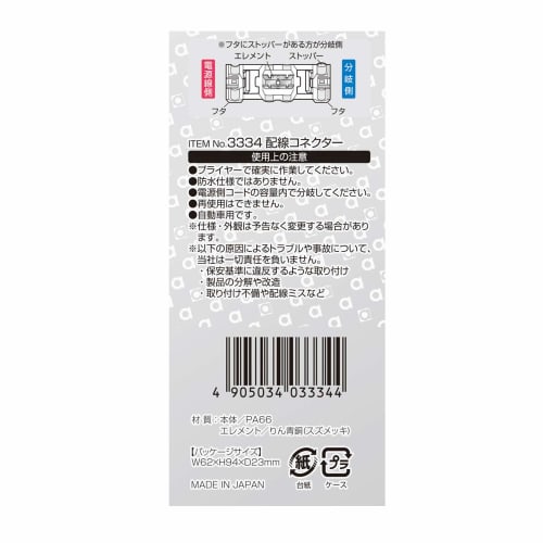 amon Wiring Connector White AV(S)0.2~0.3sq 4 Pieces 3334