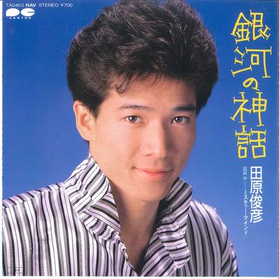 7-дюймовая пластинка ТОСИХИКО ТАХАРА - Ginga No Shinwa/ Misty Mind 7A0463 CANYON 1985 Япония Японский Поп/Рок Б/у
