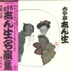 LP Record KOKONTEI SHINSHO - Meien Shu Yon Ju San C18G0243 CANYON 1981 Japan Japanese Comedy/Spoken Word Used