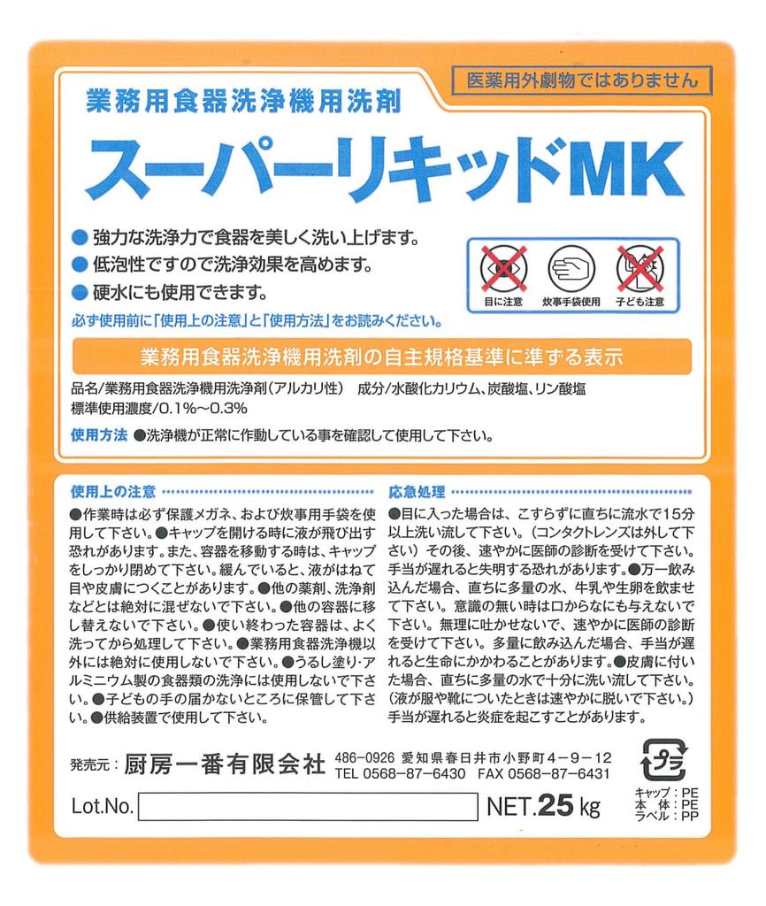 Commercial Dishwasher Detergent Super Liquid MK 25kg Type