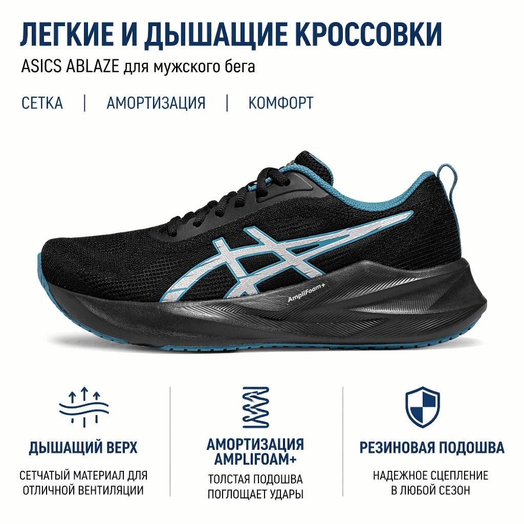 Asics Кроссовки для бега Ablaze Mesh с низким верхом Мужские кроссовки 1011C275-002