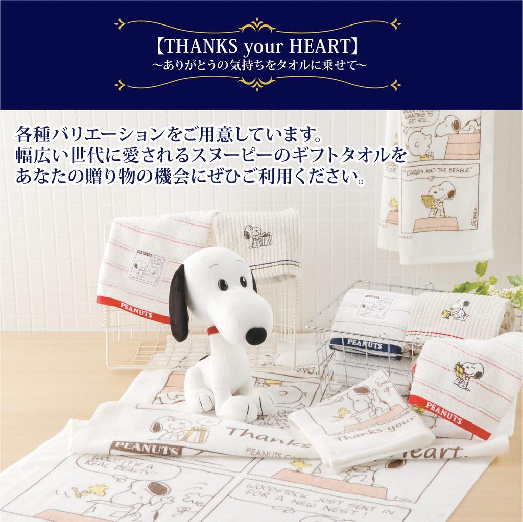 Nishikawa Snoopy Towel Gift Set 23X27X6cm Washable Thanks Your Hearts Made In Japan TT81300605 [Nishikawa]