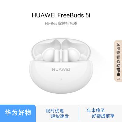 Huawei Беспроводные наушники-вкладыши FreeBuds 5i с шумоподавлением
