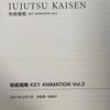 [USED] JUJUTSU KAISEN KEY ANIMATION Vol.2 Original Art Collection