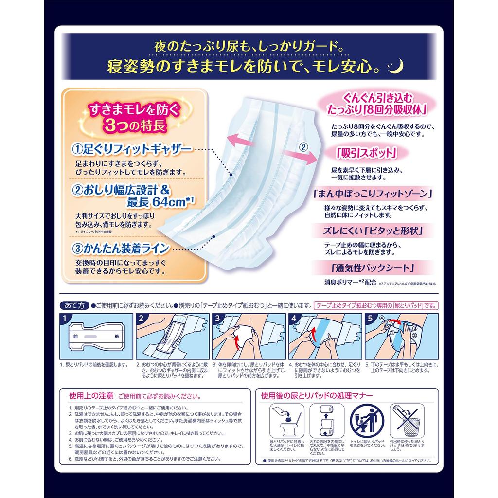 В Lifree лента для удаления мочи на ночь супер плюс на ночь 8 раз 110 листов листов x те, кто проводит много времени [Продается чехол] прокладка, безопасно, использовать,