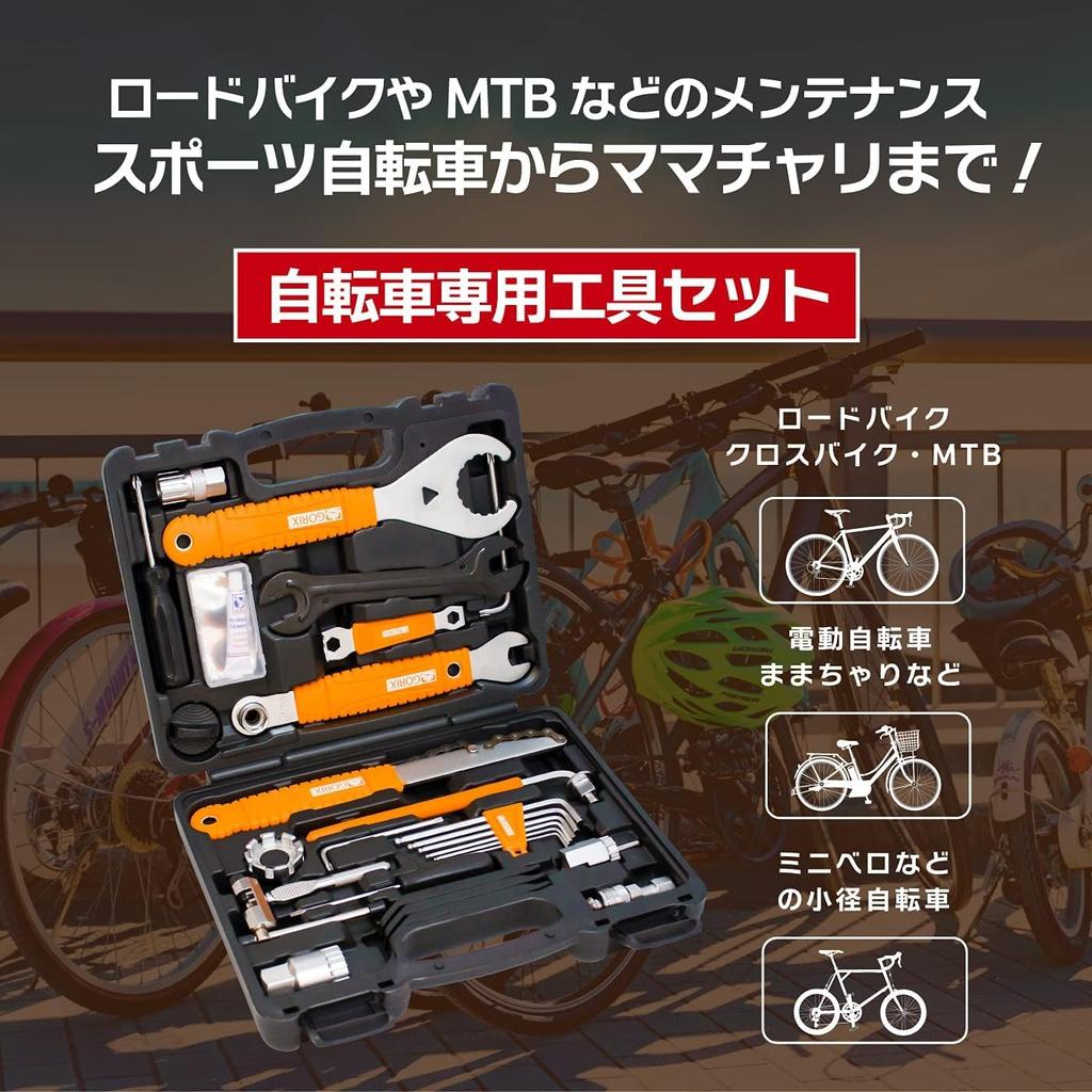 GORIX Набор инструментов для велосипеда Набор инструментов для велосипеда Запчасти для обслуживания шоссейного велосипеда для профессионалов Набор деталей серии TBX [совместим с Shimano]