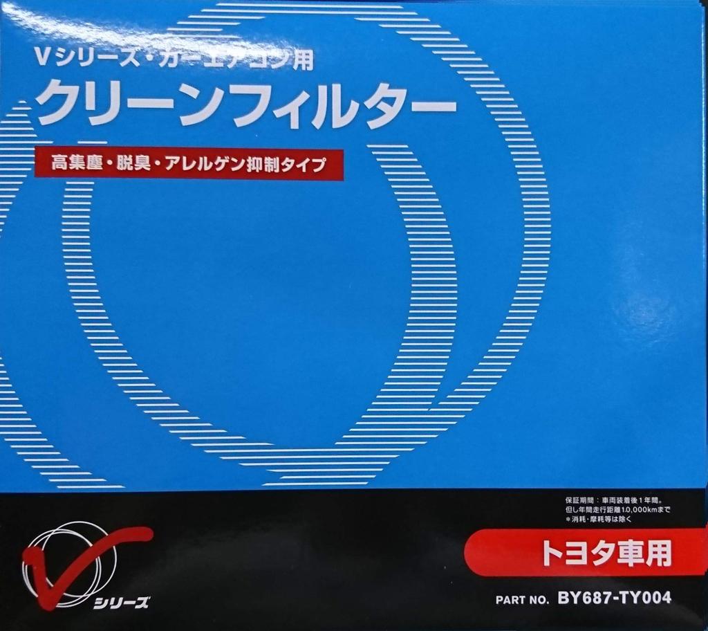 Toyota Genuine High Dust and Allergen Suppressing Clean Filter BY687TY004 V-Series (Nissan Part) Collection, Deodorizing, BY687-TY004