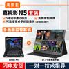 JiaShiYing Neolive N5/N5s 5-канальный коммутатор для прямых трансляций