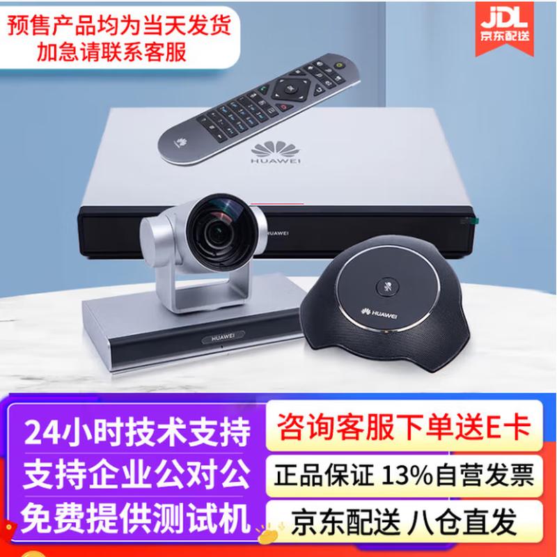 Huawei CloudLink BOX/Bar Series HD Video Conferencing Systems (CN version)