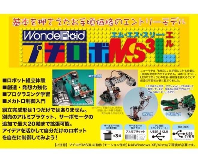 Kyoritsu Products Robot Building Kit WR-MS3L