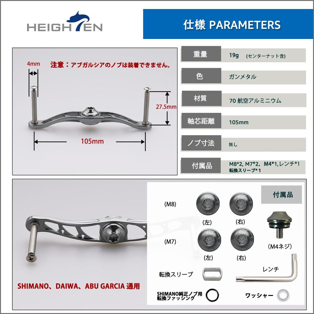 Рукоятка для бейткастинговой катушки HEIGHTEN из авиационного алюминия, совместимая с бейткастинговыми катушками и Lucia 88/90/105/115/120/130 мм (Нет ручки) 70% Алюминий, Shimano,