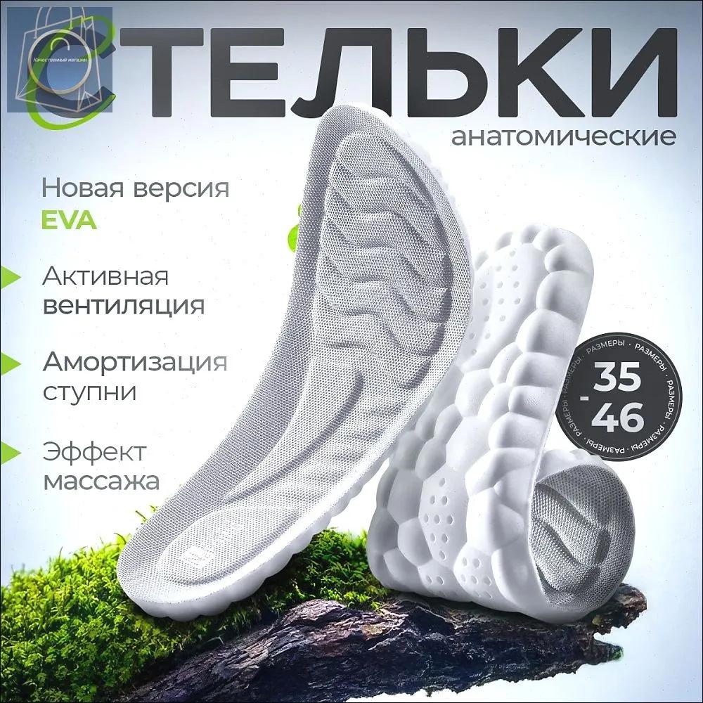 Стельки, которые впитывают влагу, дышащие, отводят пот, имеют мягкую, эластичную и удобную подошву для спорта и предотвращают усталость ног. Зимние стельки.