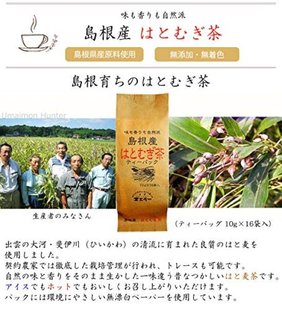 Чайные пакетики Cha Sandaiichi Shimane Hatomugi 10 г x 16 пакетов x 5 наборов