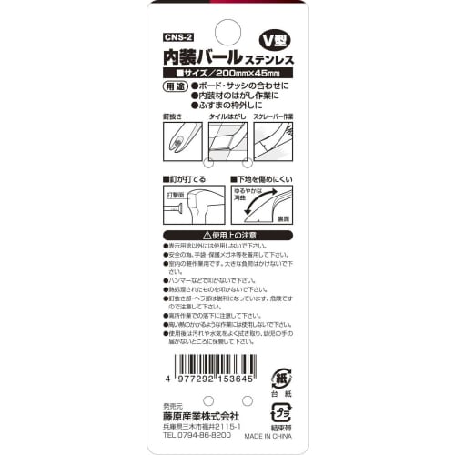 SK11 (SK11) Stainless Steel Interior Bar, V-Shaped, 200mm, CNS-2