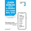 Learn Korean Through K Dramas Learn Korean Through Popular Dramas 2