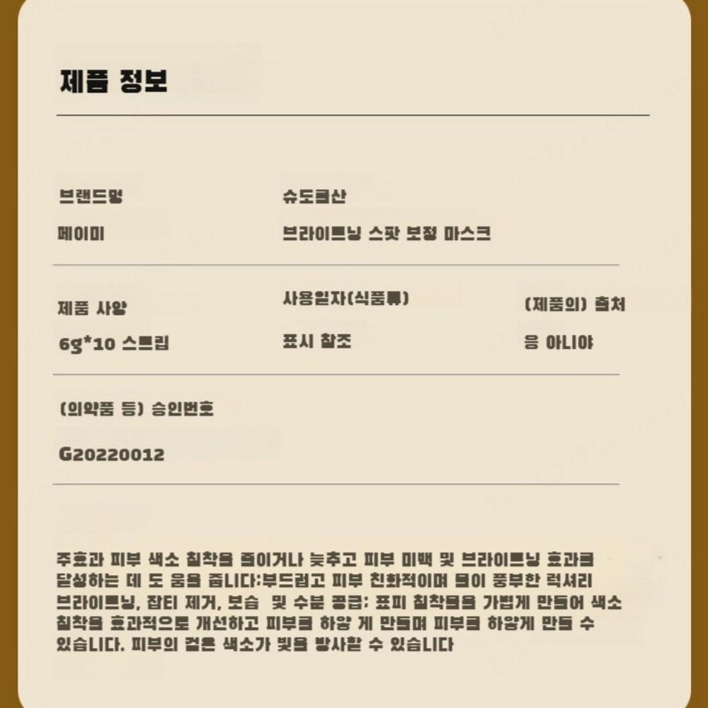 1+1 Whitening Spot Treatment Mask Moisture Sleep Mask Application Spot Suction Whitening Spot Mask, [1+1] 6gx10 Lines, 2 Pieces