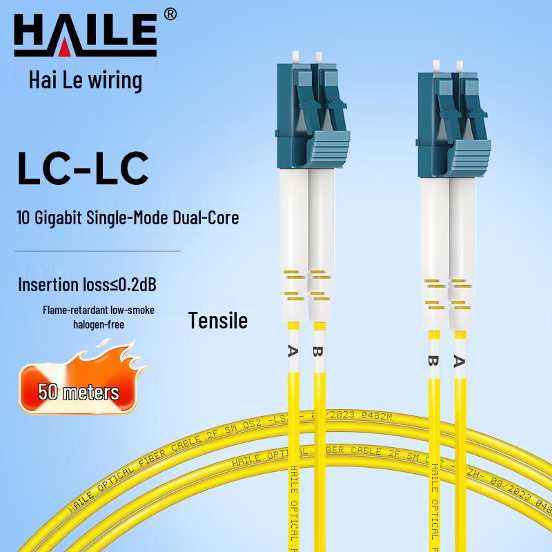 HAILE LC-LC Single Mode Fiber Optic Patch Cable