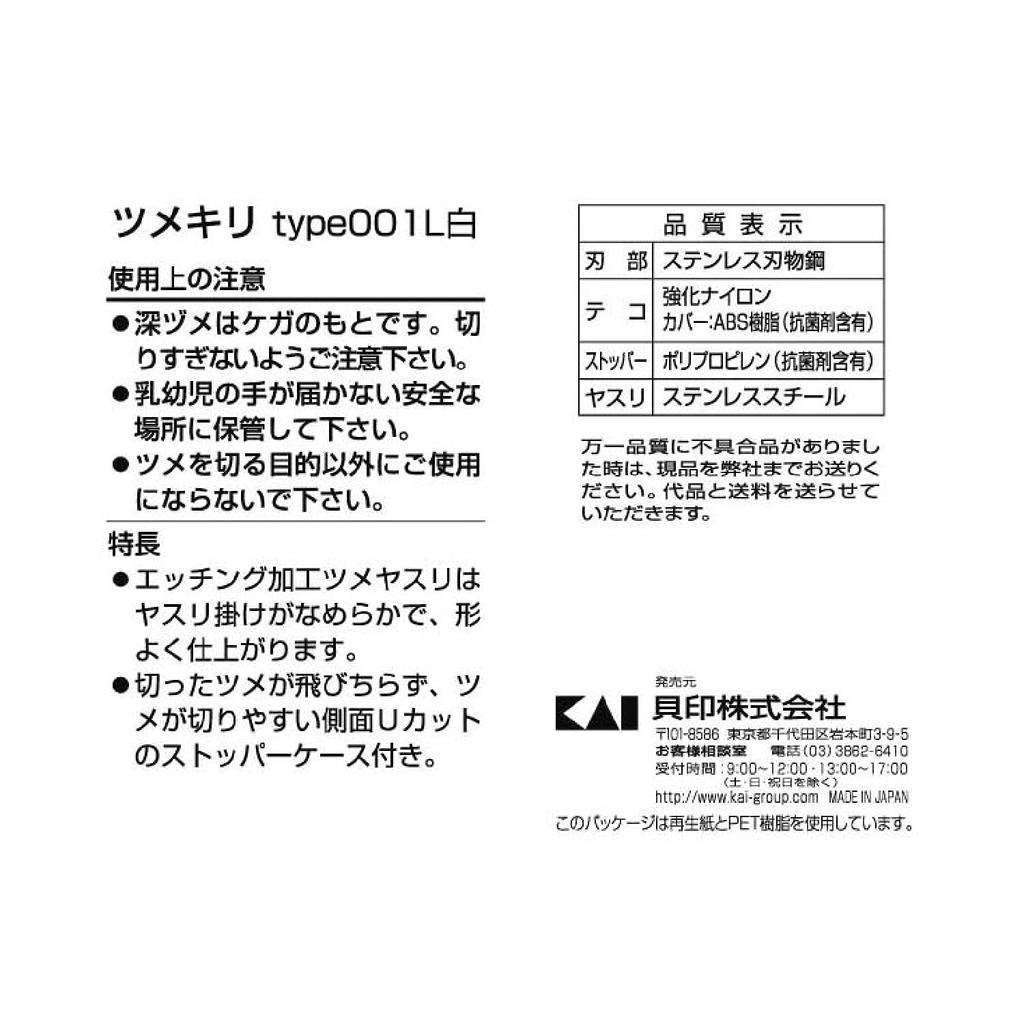 Кусачки для ногтей KAI тип 001 L, белые изогнутые лезвия, сделано в Японии KE0124