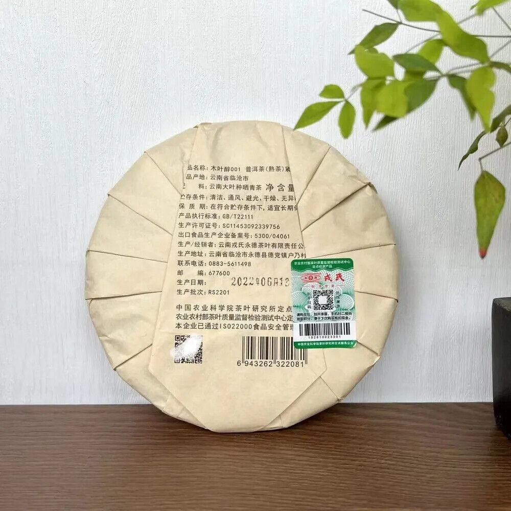 2022 MENGKU Rongshi Yongde Mu Ye Chun 001 Чайный пирог Пуэр 400 г Спелый чай Пуэр