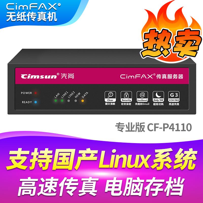 CimFAX Paperless Fax Machine & PC Management System