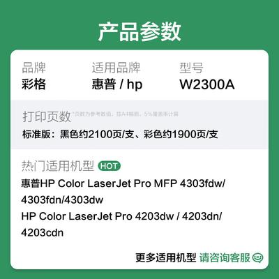 Совместимый тонер-картридж CaiGe W2300A/W2300X для HP Color LaserJet Pro