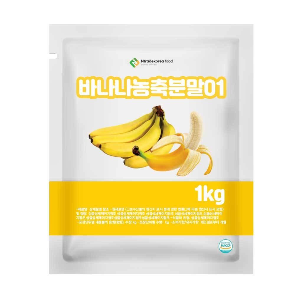 Banana concentrate powder 1kg 1 pcs Ingredients: may be subject to change at the manufacturer’s discretion. For the most | 1kg 1 pcs