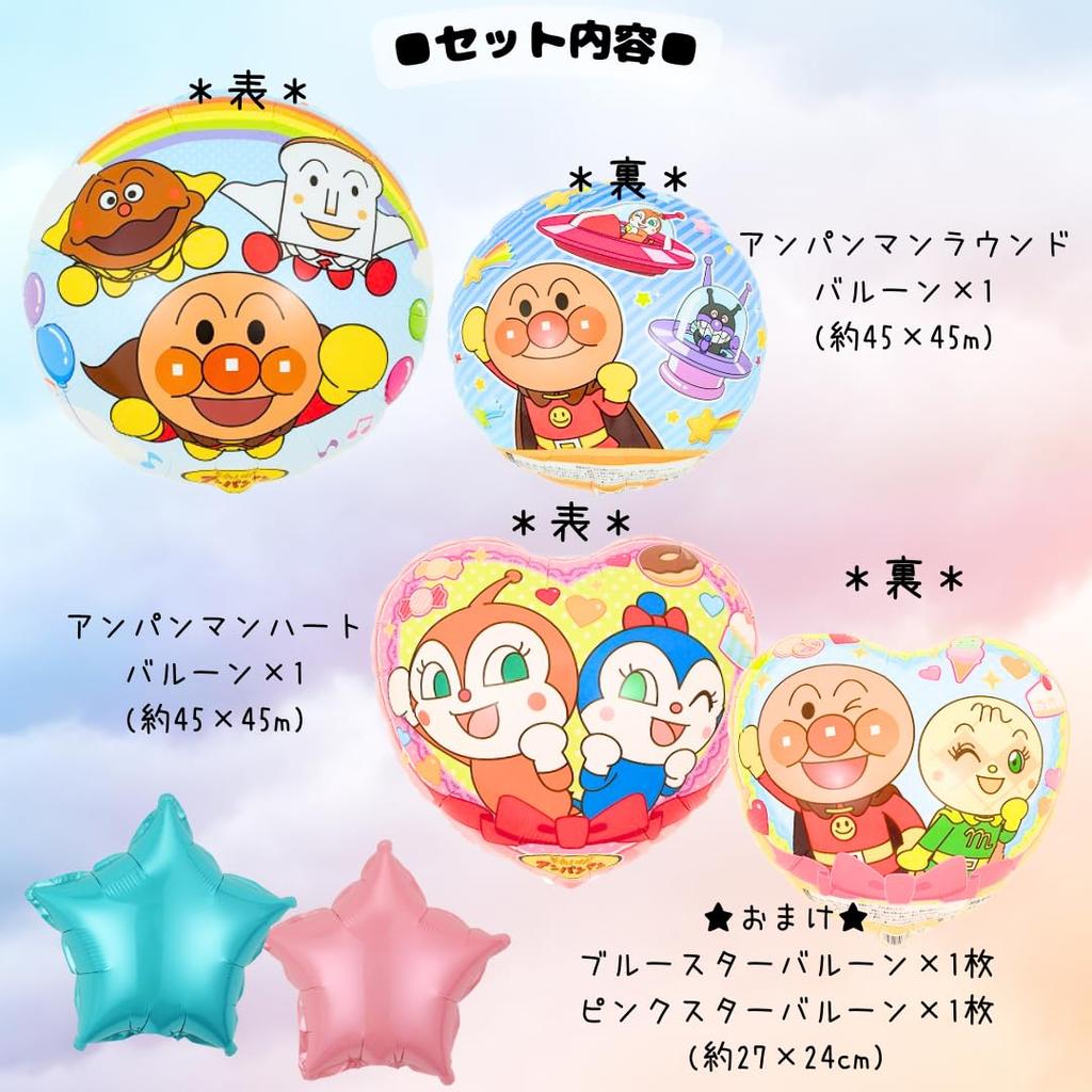 BALLOON DAYS Go 45cm Character UFO Includes 1 Bonus Birthday Star for and Boys of Round Heart Let's Anpanman! Balloons, Balloons, Balloon!