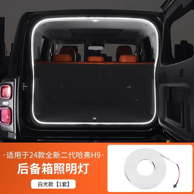 Для Haval H9 2024 Модификация Освещения Багажника Задняя Атмосферная Подсветка Багажника, Уличная Палаточная Светодиодная Лента Модификация Салона Автомобиля
