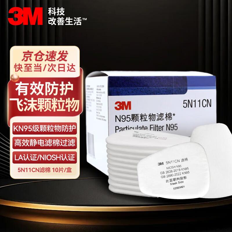 3M Фильтрующие вкладыши N95/KP95 5N11CN