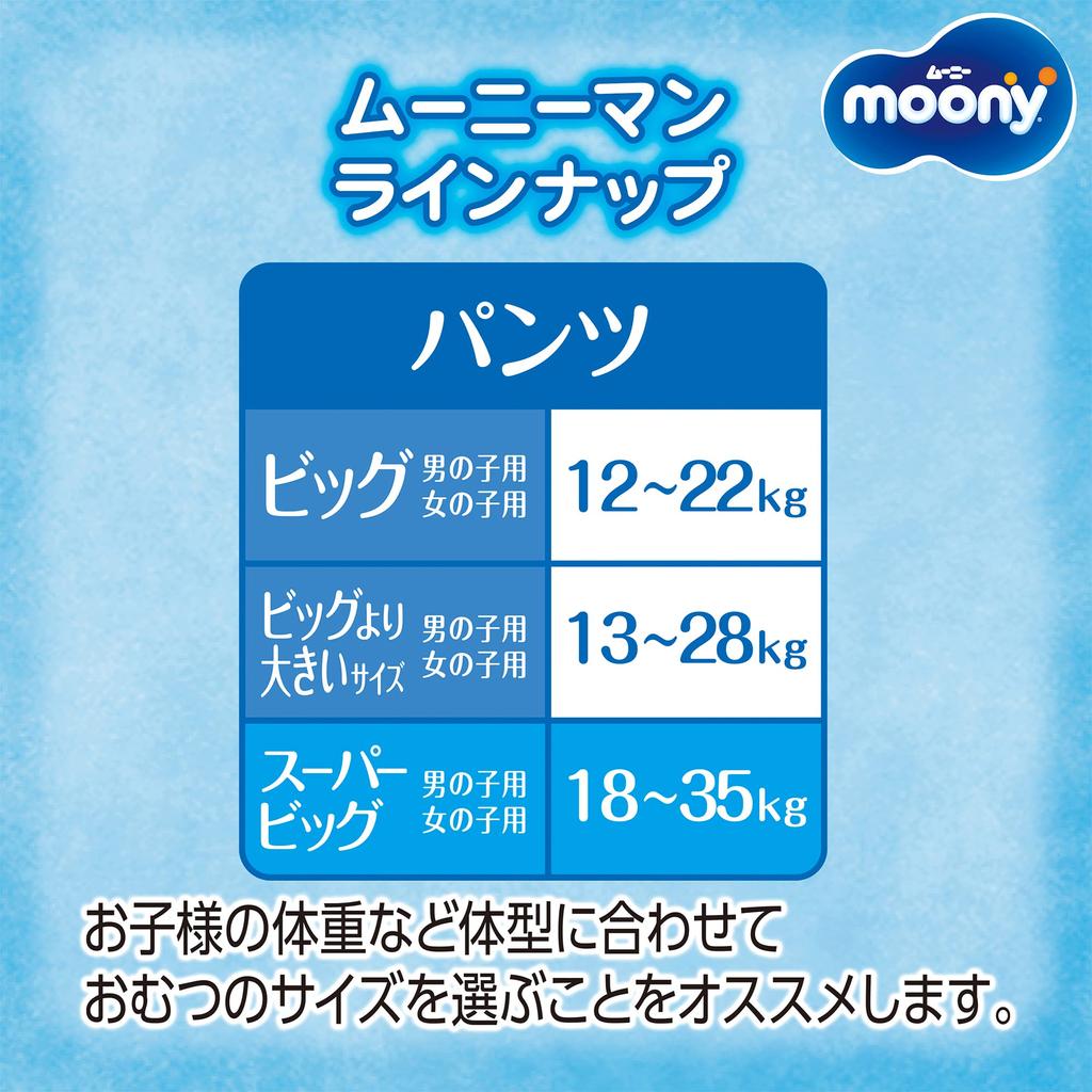 Подгузники для девочек Super Big Moonyman 26 штук [размер штанов] (18-35 кг)
