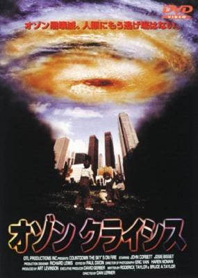 DVD - Озоновый кризис Япония Фильмы и DVD Б/У