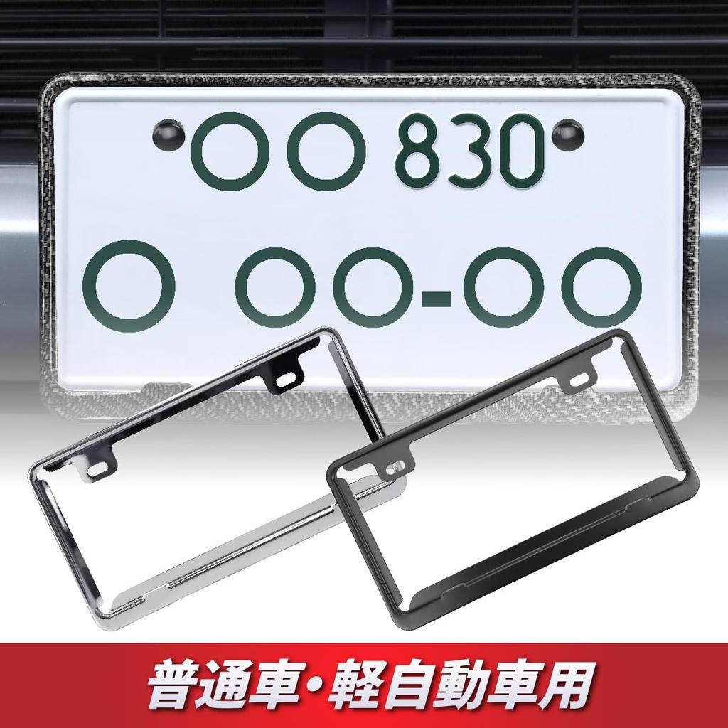Anni Number Plate Front and Set of for Light and Standard Plate Conceals Yellow Stainless Carbon Fiber Frames, Rear, 2, Cars, Cover, Frame, Frame,