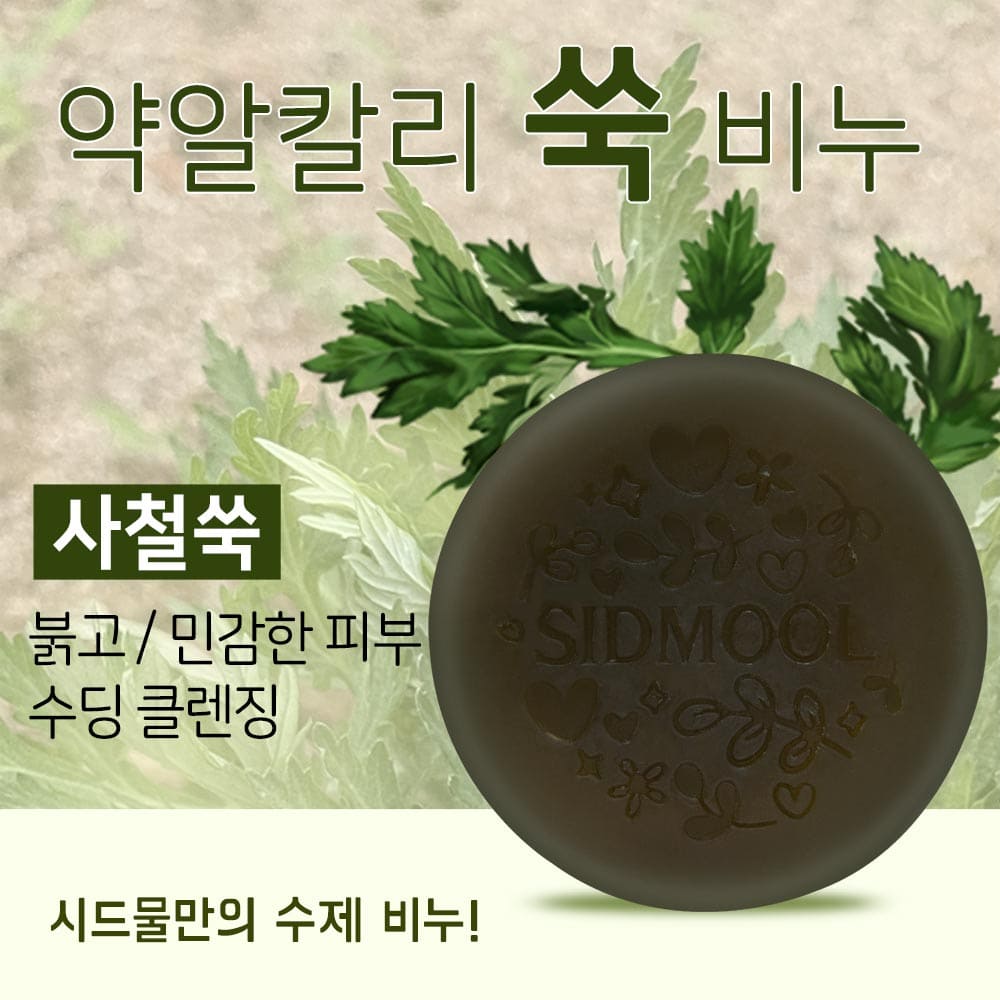 [Mildly Alkaline Cleansing] Clean Mugwort Soap 100g