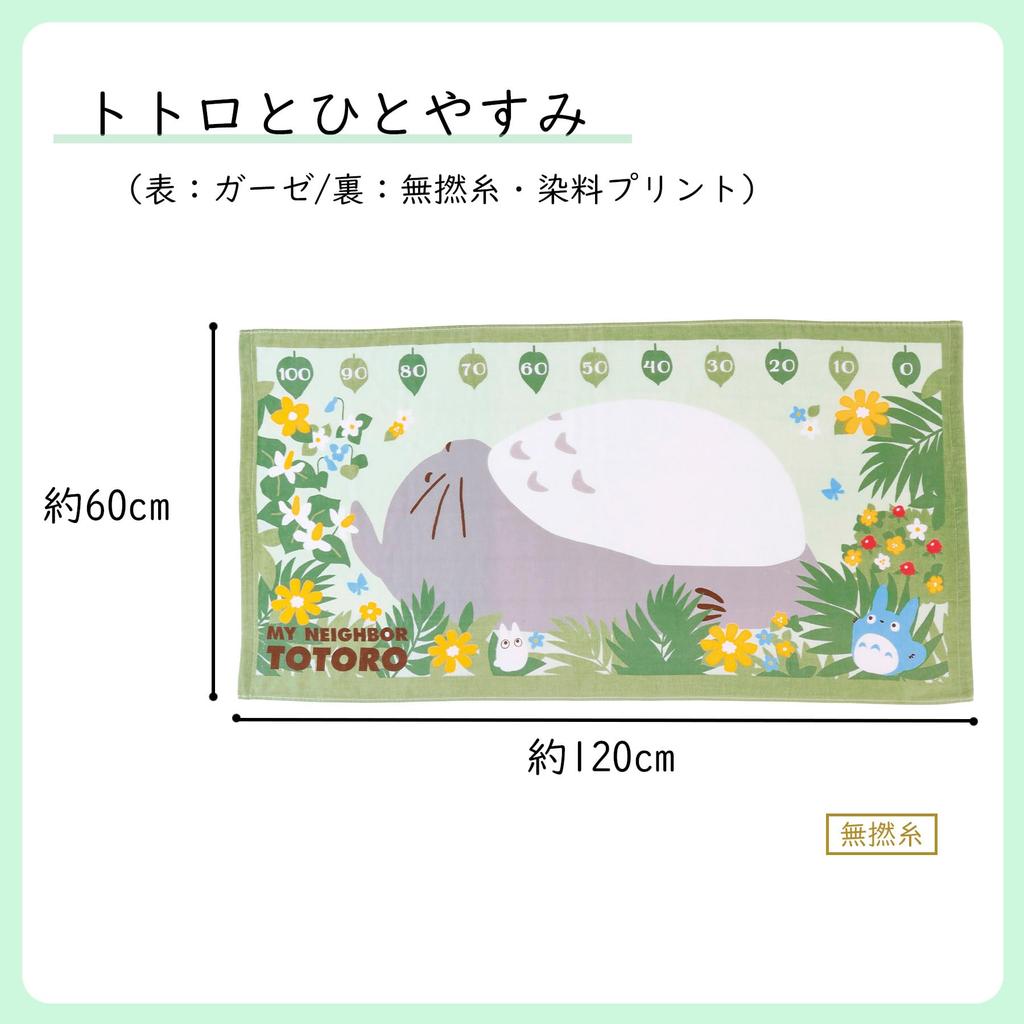 Marushin Bath a Break with Cotton Baby 1085000300 Towel, "Take Totoro," Gauze, Gift,