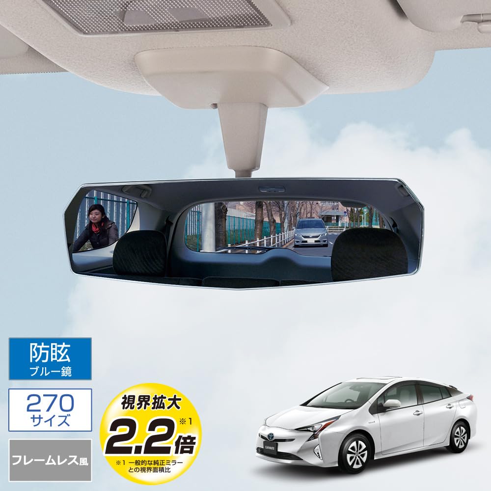 Carmate Car Rearview Mirror 270mm Wider Blue Mirror for Kei Cars and Compact Cars DZ446 [2.2x View] Anti-Glare