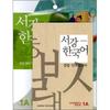 Sogang UniverSity International Cultural Education InStitute PreSS New Sogang Korean 1a Student S Book