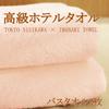 Hotel Specification Luxury Domestic Imabari Bath Pink Set Towels, Towels, Towels, 2-piece