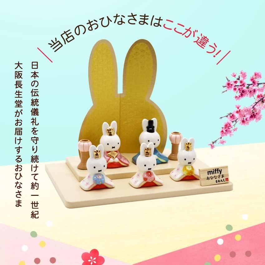 Osaka Choseido Miffy Hina Compact with Name Engraving and Wooden Tag Ceramic Mini Miffy Hina Dolls Dolls, Mini, (Shipped Separately), (Large)