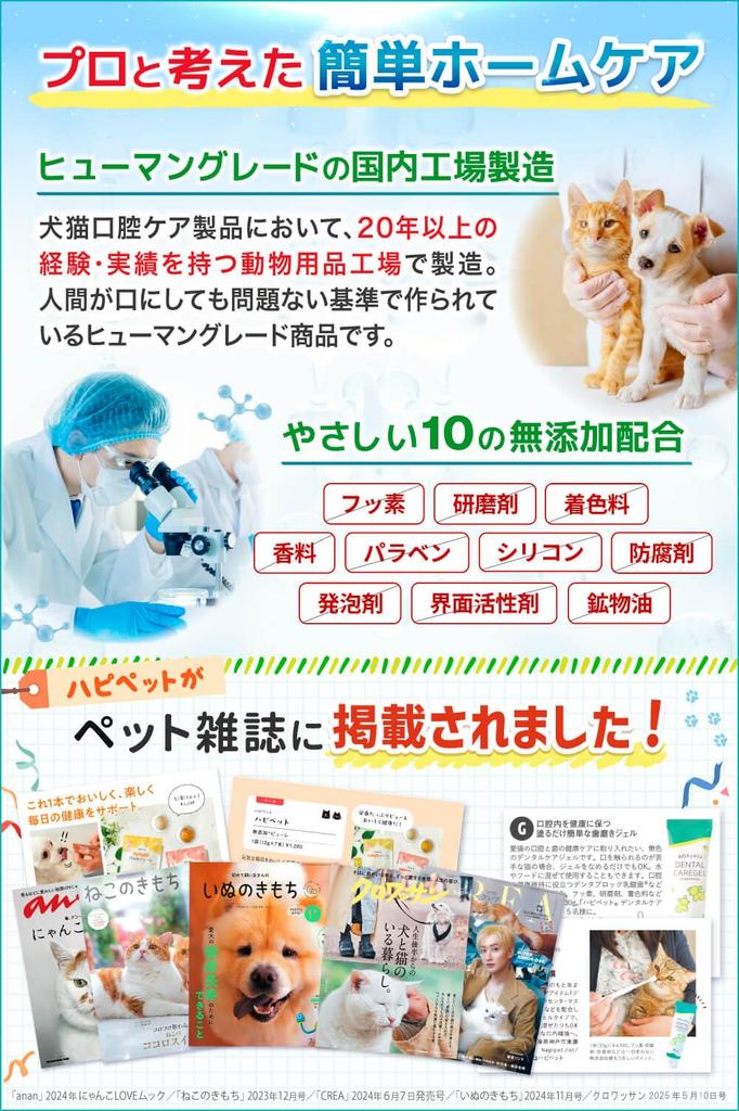 Happypet Гель для ухода за зубами и деснами для собак и кошек, от зубного камня, неприятного запаха изо рта, на основе молочной кислоты, 30 г [Рекомендовано ветеринарами] и - Удаление, Удаление, Уход, Чистка зубов,
