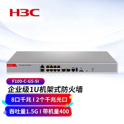 Межсетевой экран H3C F100-C-G5-SI для предприятий