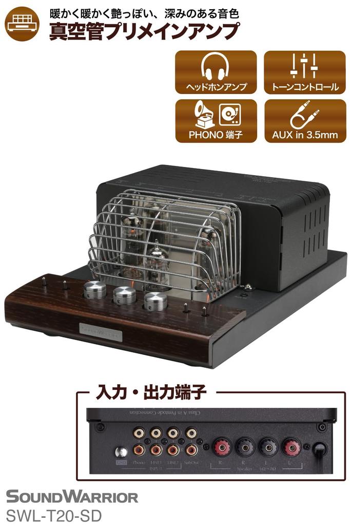 SOUNDWARRIOR Made In Japan Vacuum Tube Amplifier Headphone Amplifier Analog Audio Integrated SWL-T20-SD