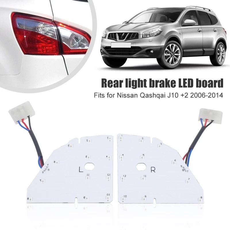 Для Nissan Qashqai J10+2 Левая сторона Задний тормозной фонарь Светодиодная панель в сборе B003339B 2008-2013