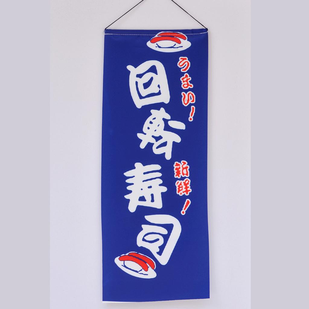 Japanese Izakaya Noren Curtain, Open Sign Sake Bar Hanging Flag Restaurant Doorway