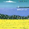 CD ЯПОНСКАЯ МУЗЫКА И МУЗЫКАЛЬНЫЙ ИНСТРУМЕНТ - Nippon no shirabe Best KICW 8245 Япония Японская Традиционная/Фолк Б/У