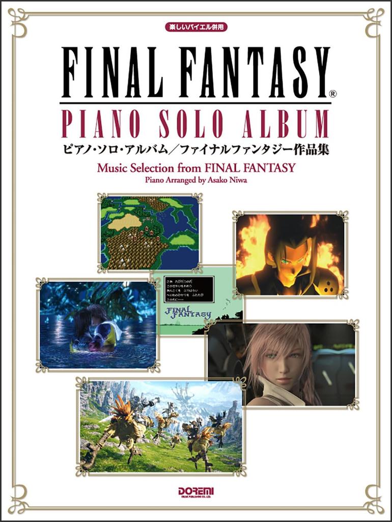 Сольный альбом для фортепиано Final Fantasy Works Collection Fun Beyer / (с Методом)
