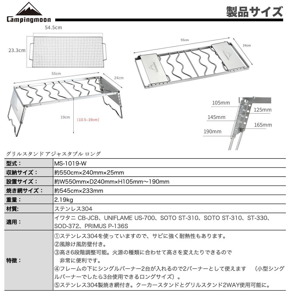 Подставка для плиты CAMPING MOON с ветрозащитой, сумкой для хранения, 6 регулировками высоты, складной подставкой и сеткой, 550 мм (MS-1019-W)