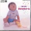 CD VARIOUS - Music At 0 Music Box for Dreaming 32C397525 COLUMBIA Japan Children's Used