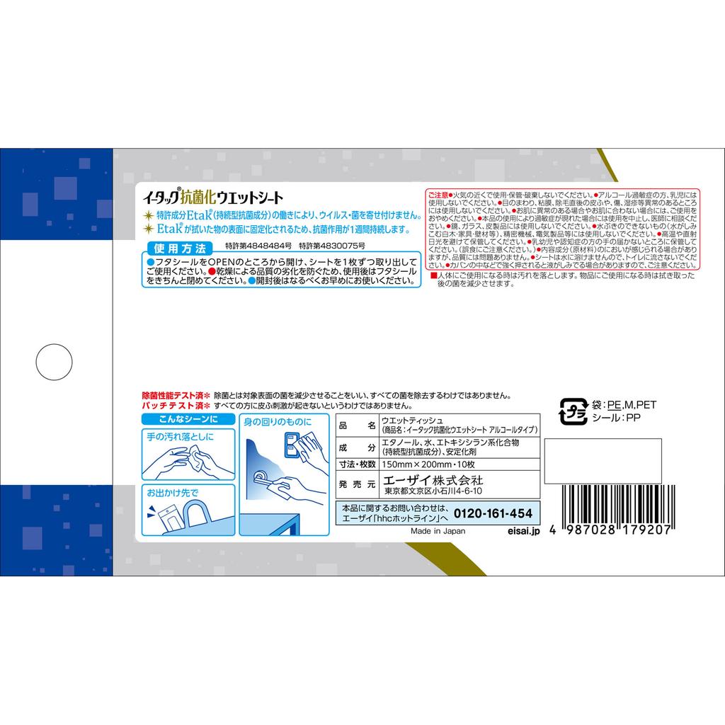 Влажные антибактериальные салфетки Eisai E-tac на спиртовой основе 10 листов Влажные салфетки для стерилизации (портативный) Влажная салфетка, которая быстро дезинфицирует и обладает антибактериальным эффектом.